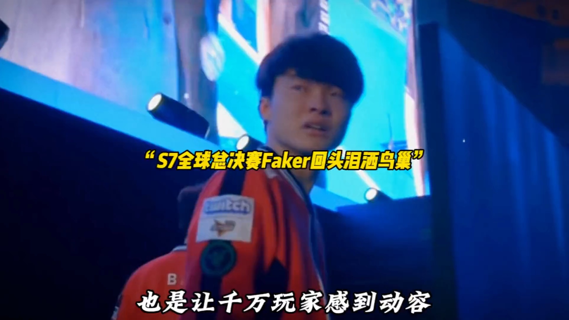 Kaiyun- c9表白faker